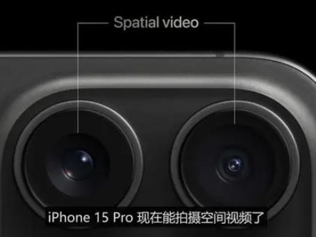 彭市镇苹果15pro维修iPhone15Pro拍的空间视频在哪里看 