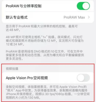 彭市镇apple服务iPhone15Pro/ProMax如何使用录制空间视频功能 