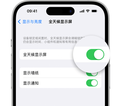 彭市镇苹果15预约维修分享iPhone15如何设置全天候显示屏幕可见 