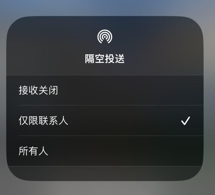 彭市镇苹果预约维修分享如何在iPhone隔空投送中添加联系人 